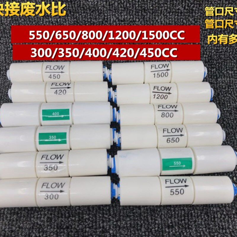 2分快接废水比 300cc/350/400/420/450/550/650/800/1200/1500cc