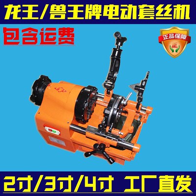 龙王牌兽王牌Z1T-N50 N80 100型 2寸3寸4寸电动切管套丝机车丝机