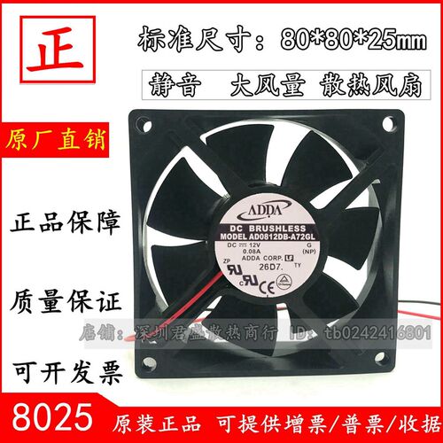 AD0812DB-A72GL 全新原装ADDA 8025 12V 0.08A 8CM双滚珠静音风扇