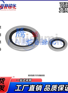 密封垫圈 沉孔用型 GSWC GSWCF3/4/5/6/8/10/12