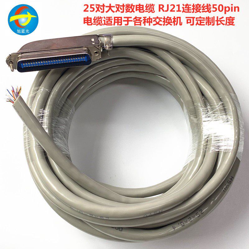 25对大对数电缆 RJ21连接线50pin电缆适用于各种交换机可定制长度