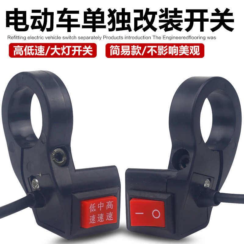 电动三轮车高中低速大灯开关三速开关转把调速开关高低速三档开关
