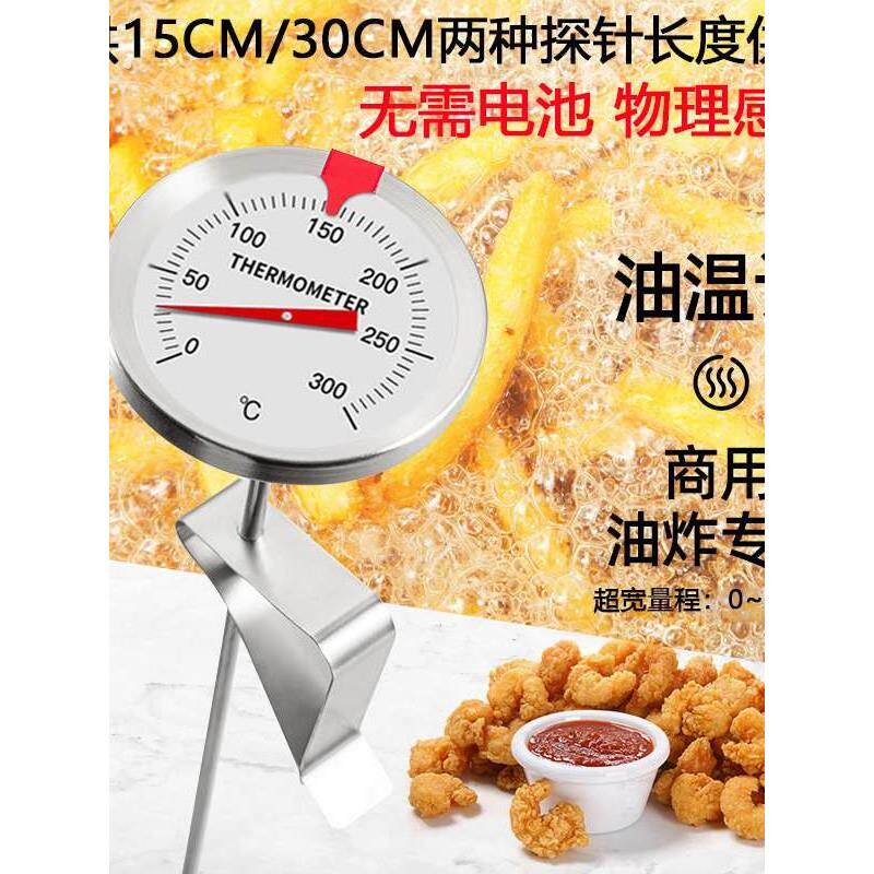 油炸温度计 测量油温 0-300℃ 油锅温度计精准 不锈钢探针温度计