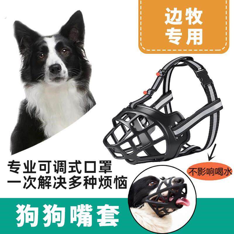 边牧防误食遛狗中大型犬狗狗嘴套防咬叫防乱吃口罩防捡食防扒