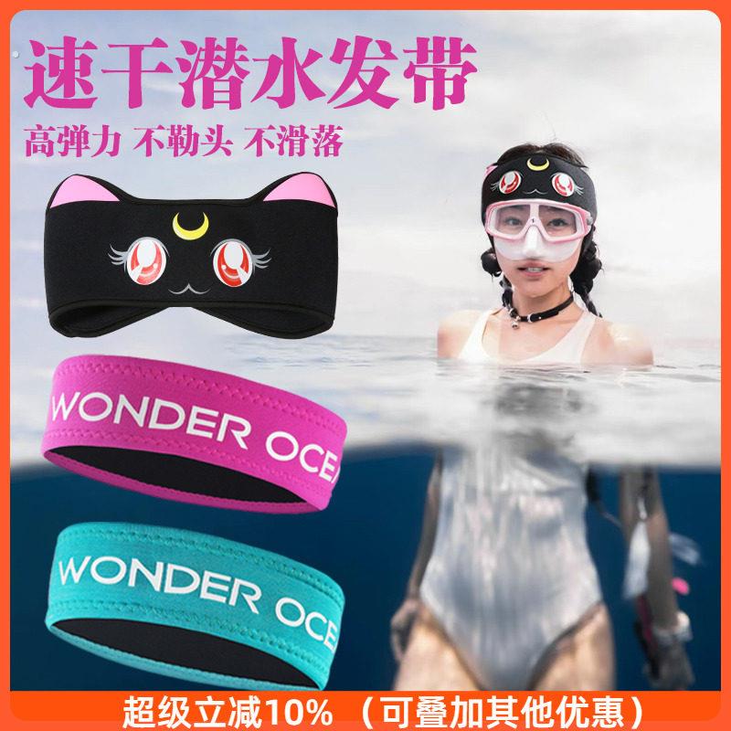 潜水发带头套男女浮潜束发带自由潜沙滩冲浪运动装备护发带头箍