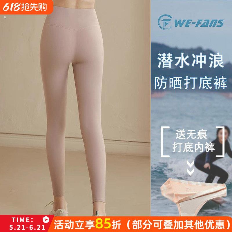 潜水服女游泳防晒速干裤打底裤浮潜冲浪超弹瑜伽长裤分体冲浪泳衣