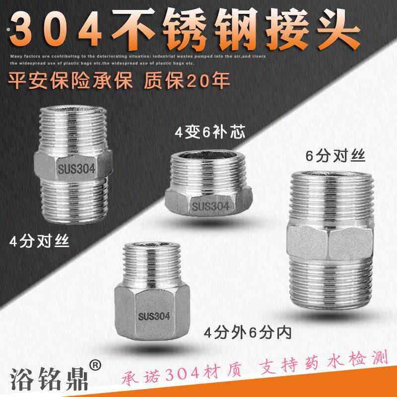 304不锈钢 4分6分不锈钢对丝 4变6补芯 内外丝直接加厚 厂家