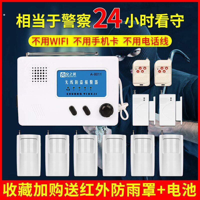 安之翼8011红外线防盗报警器家用户外工厂大棚果园养殖远距离无线