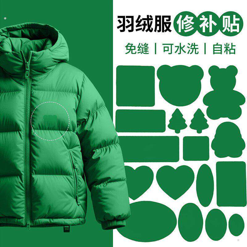 绿色羽绒服补丁贴破洞补贴自粘可水洗衣服修复修补隐形贴高端免烫