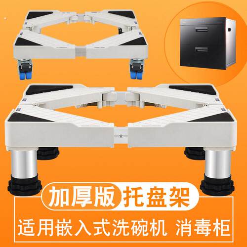 洗碗机加高底座8套10套14套15套16套通用垫高托移动滑轮