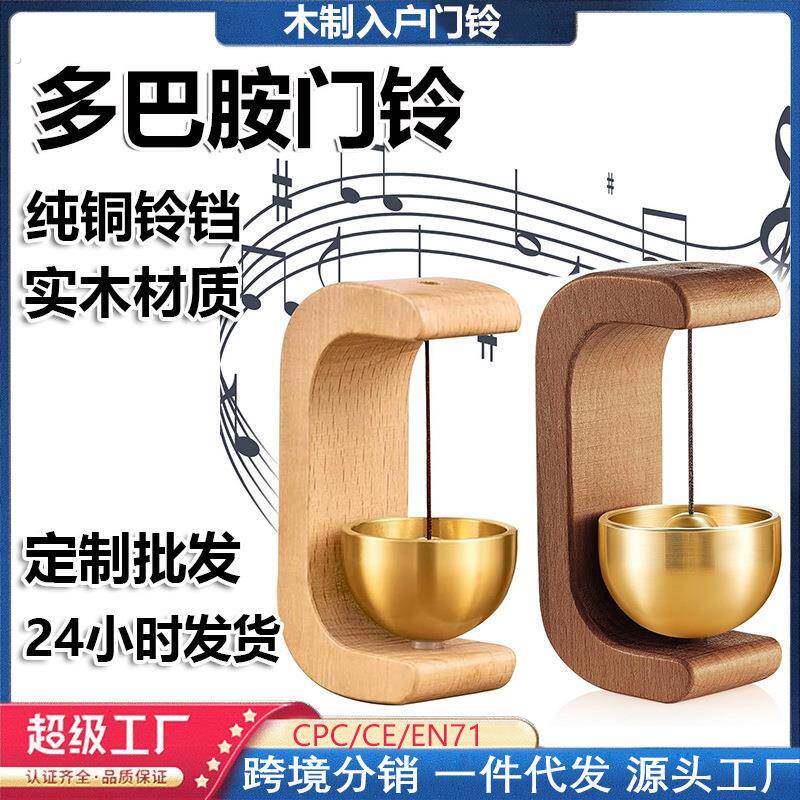 巴胺门铃磁吸入户多风铃进门提醒家用装饰木质工艺品铜铃铛挂饰