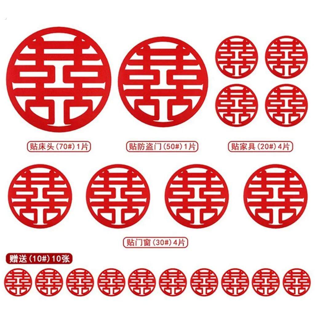 婚庆用品纺布喜字贴套装大全 结婚布置网红纺布喜字贴纸一套