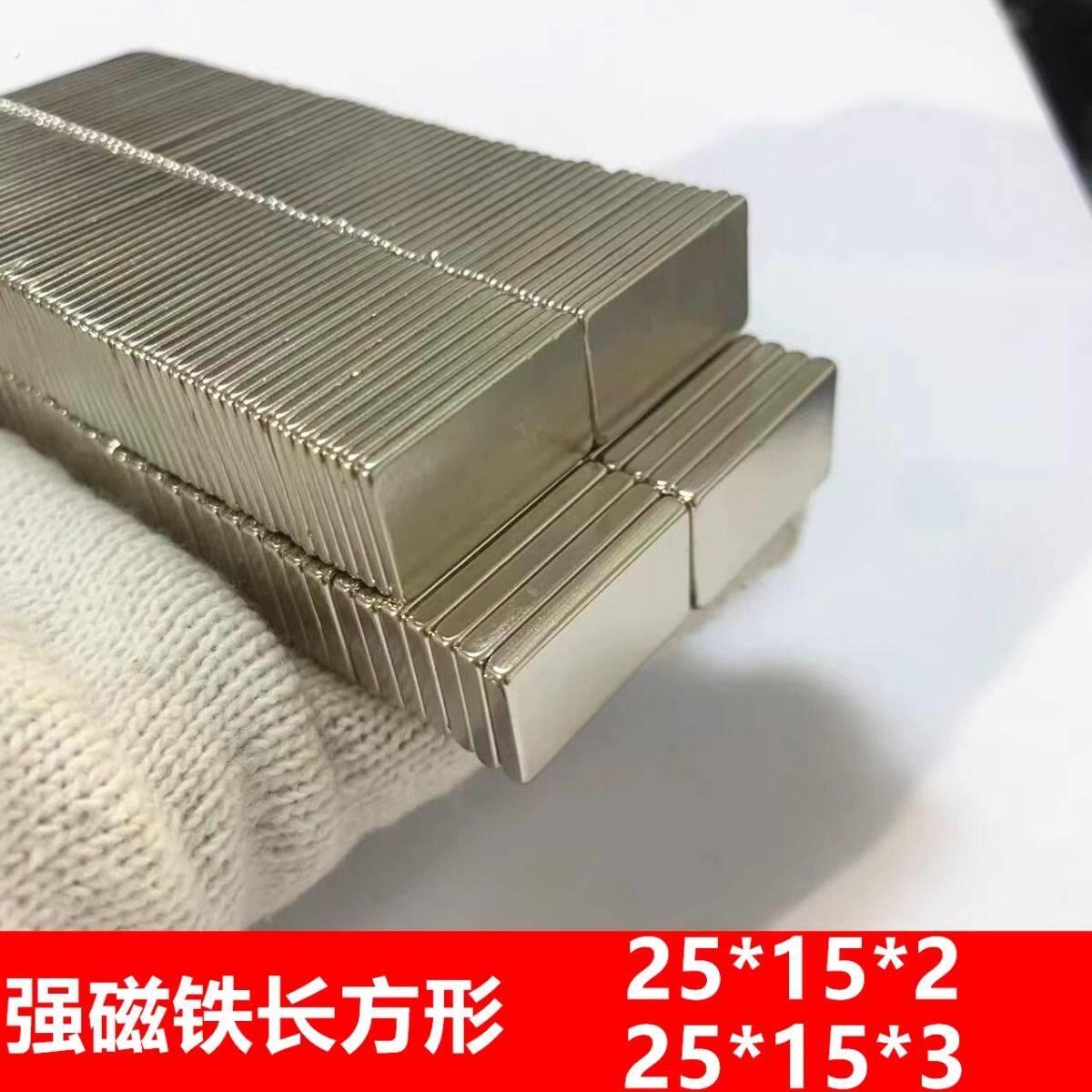 麻将机磁铁强磁自动麻将机强力强磁25*15*2/25*15*3上牌慢通用