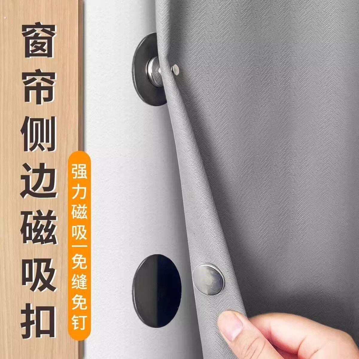 窗帘吸磁扣侧边贴墙上固定防漏光浴帘闭合靠墙边安装免打孔磁铁扣