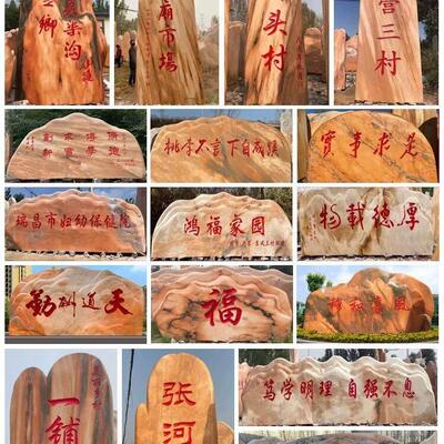 景观石天然村口石牌石头刻字风景石村口门牌石天然雪浪石