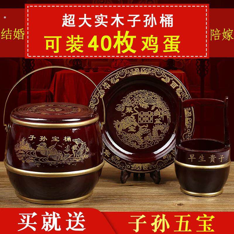 子孙喜桶结婚庆用品大全实木小号马桶陪嫁三件套装痰盂出嫁用喜事