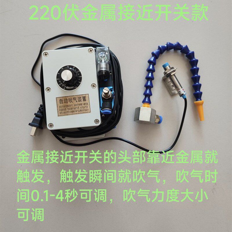 自动吹气装置 金属接近开关控制款,冲床,液压机,电钻,攻丝机