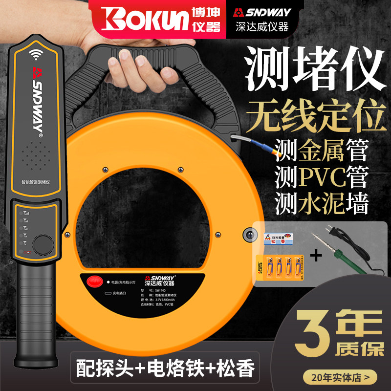 深达威排堵器管道排堵神器PVC金属管测堵仪电工测堵器墙体排堵器