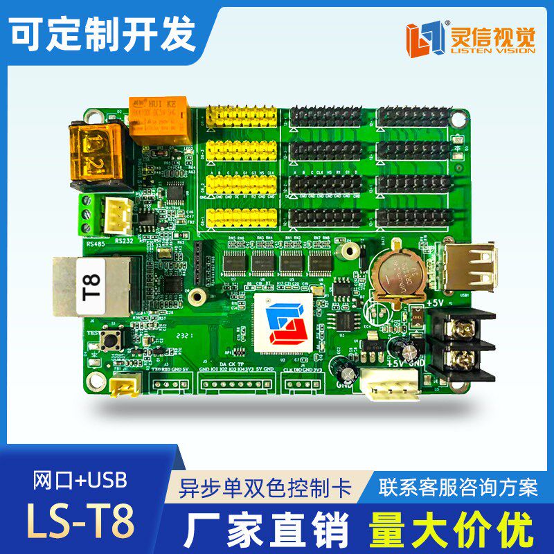 灵信视觉T8 单双色LED显示屏网口串口控制卡 支持定制开发