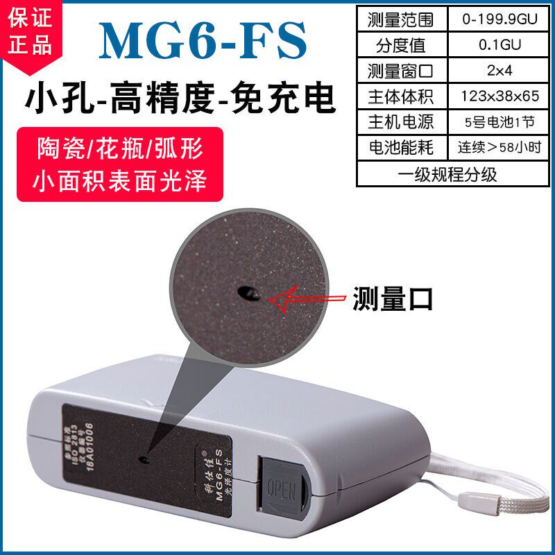 WGG60-E4光泽仪Y4光泽度计涂料测光仪石材瓷砖光泽度测试仪MG6-FS