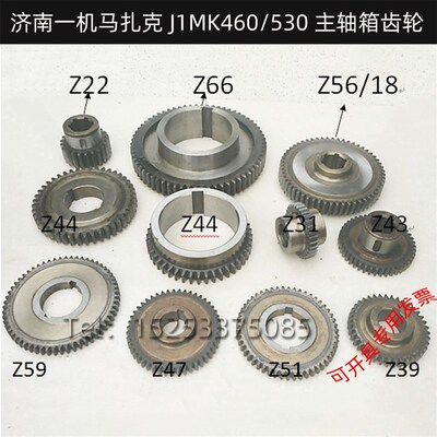 济南一机马扎克机床J1MK530 J1MK460溜板箱齿轮 蜗轮蜗杆车床配件