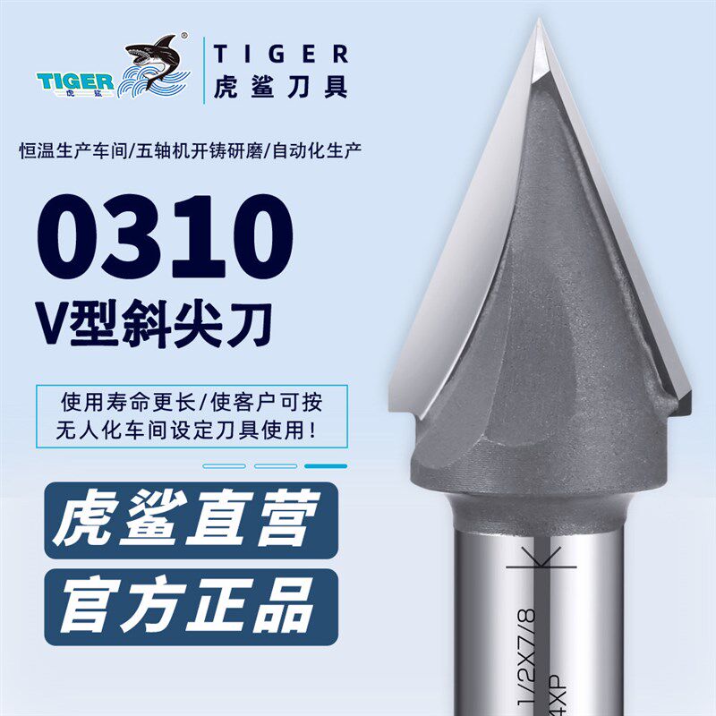 虎鲨0310折角60度45度V型斜尖刀木工三角形槽倒角铣刀