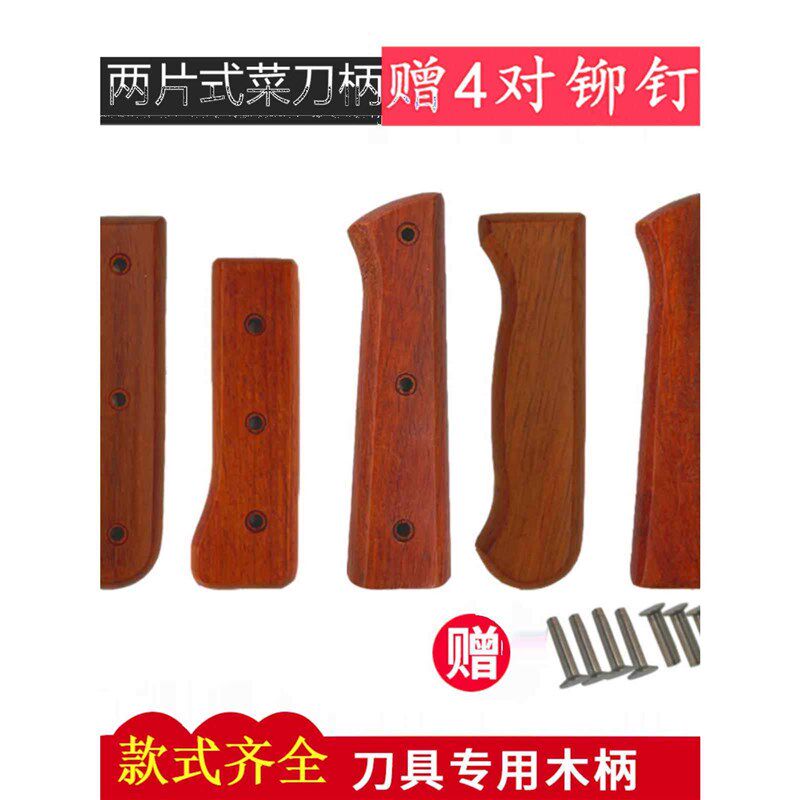 刀把手柄配件菜刀刀把柄自制固定护手替换通用木柄送铆钉两片