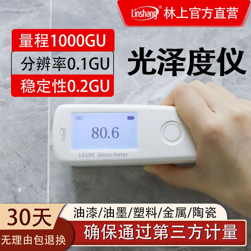 光泽度仪金属石材测光仪高精度涂料油漆光泽度测试仪光泽度计