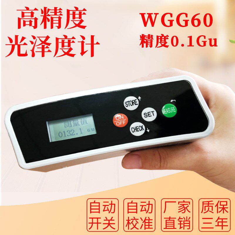 齐威WGG60光泽度计油漆涂料瓷砖石材纸张金属光泽度测试仪测光仪