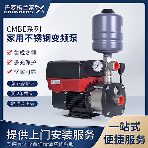 丹麦格兰富CMBE3-30家用变频水泵 自动增压不锈钢泵