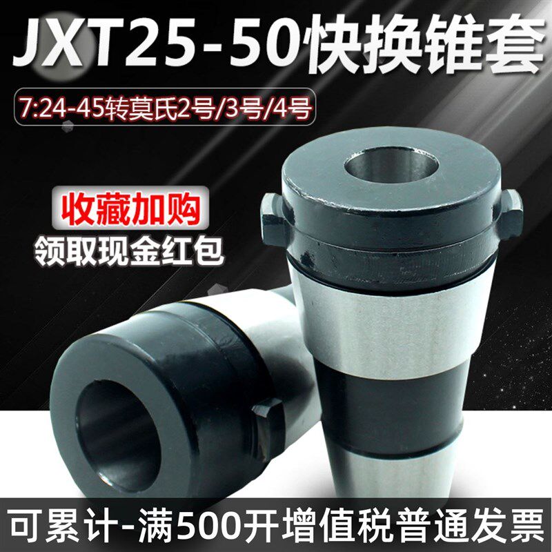 JXT25-5快换铣夹头配件莫氏锥柄0铣刀套中间套37:24-4524#号