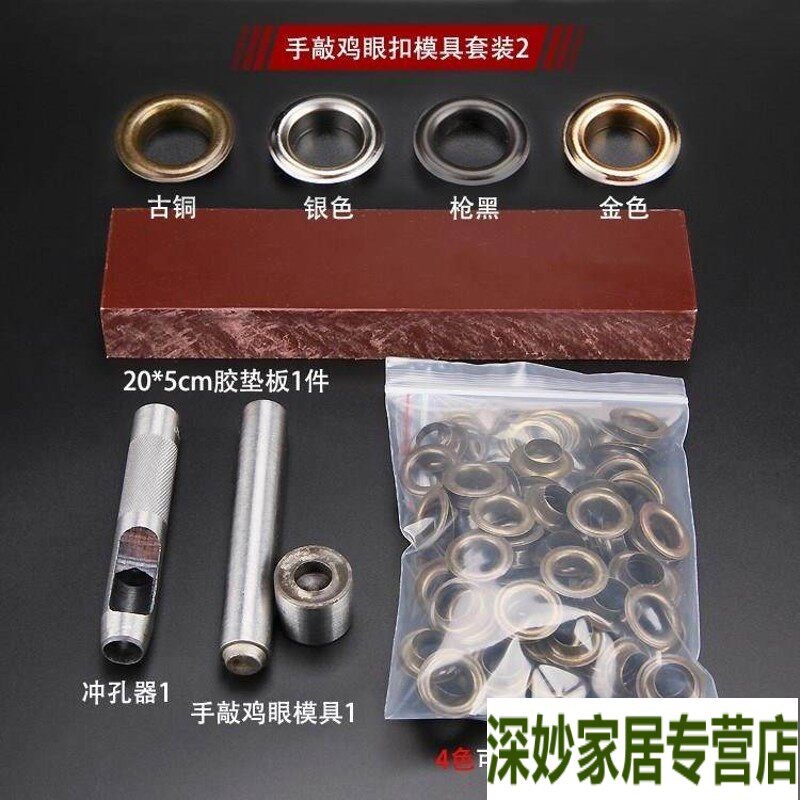 金属鸡眼扣帆布雨布鸡眼扣气眼扣安装工具套装加厚空心铆钉扣环圈