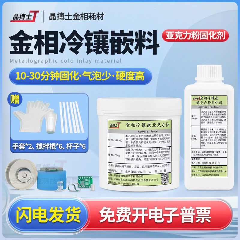 金相冷镶嵌料亚克力粉固化剂丙烯酸粉末树脂固化剂金相切片胶粉
