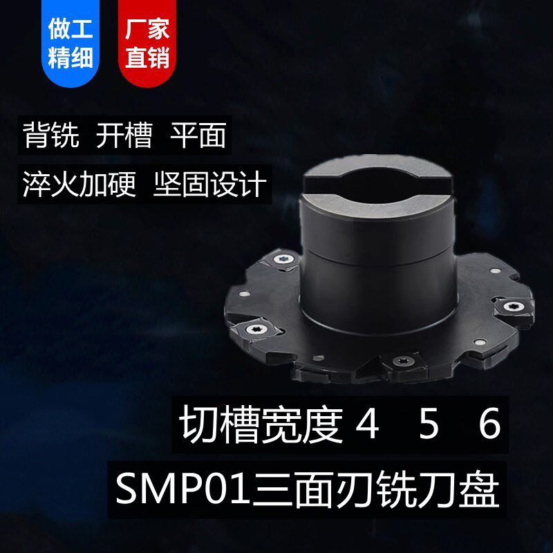 SMP01数控三面刃铣刀盘T型槽可转位舍弃式面铣刀切槽刀XSEQ12刀片