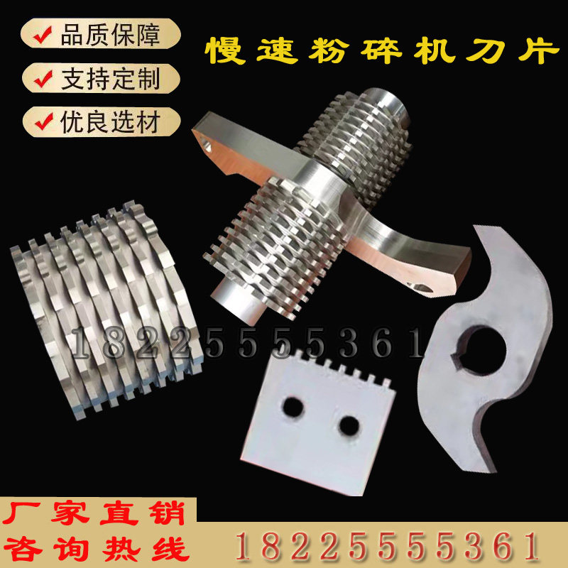 慢速粉碎机刀片菠萝刀 塑料造粒破碎机组合滚切刀 机边粉碎机刀