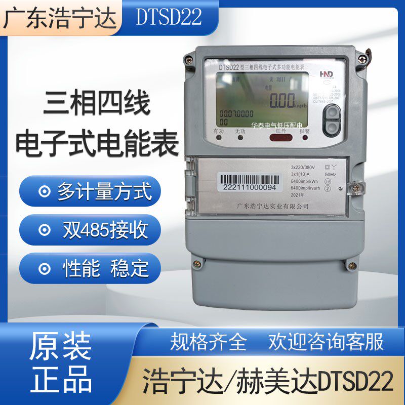 正品深圳浩宁达/赫美DTSD22/DSSD22三相四线电子式多功能电能表
