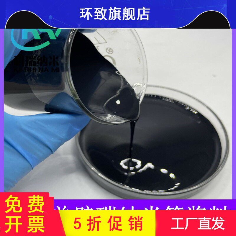 纳米 水性单壁碳纳米管浆料  KR-999