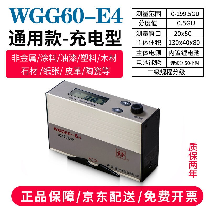 KSJ科仕佳光泽度计WGG60-E4/Y4光泽度测试仪大理石材测光仪金属纸