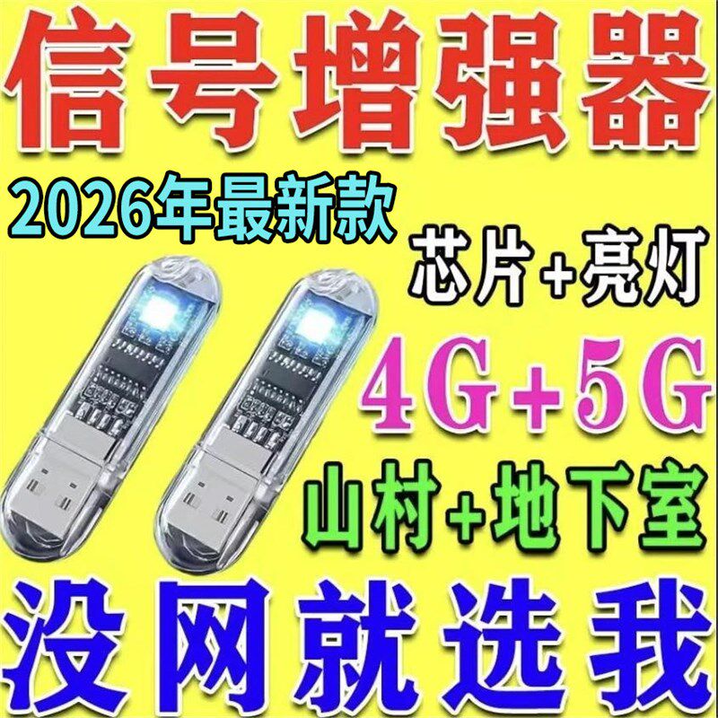 手机讯号放大增强器讯号接收扩加大神器室内通话上网数据稳定加速