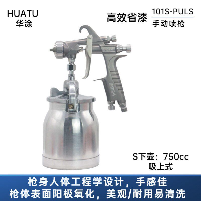 华涂W-101手动喷漆枪汽车家具压送式高雾化水性油性漆上下壶喷枪