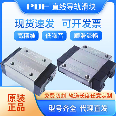 台湾PDF直线导轨滑块DFH/DFS 15A 20A 25A 15B 20B 25B 35BL 45AL
