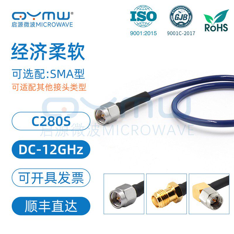启源微波 SMA射频连接线 0-12G同轴测试线缆 双层屏蔽 超柔延长线