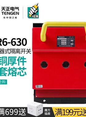 天正熔断器式隔离刀开关3P三相工地配电箱闸刀HR6-630/30 31 500A