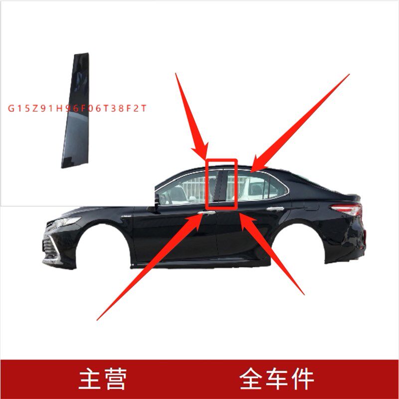 适用2018-2021款八代凯美瑞车门窗框防护条B柱外饰板装饰盖板饰条