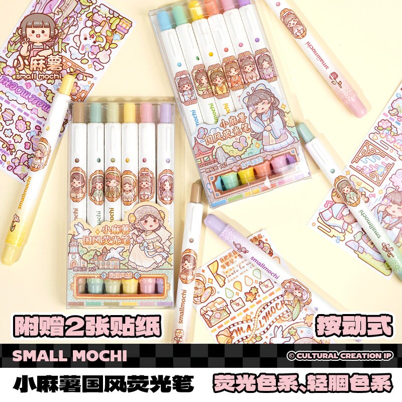 小麻薯国风荧光笔标记笔小学生用图片