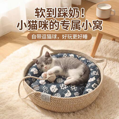 猫窝四季通用可拆洗透气耐磨耐抓
