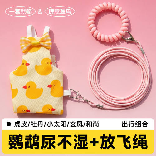 英国鹦鹉牵引绳屎尿兜小鸟尿不湿