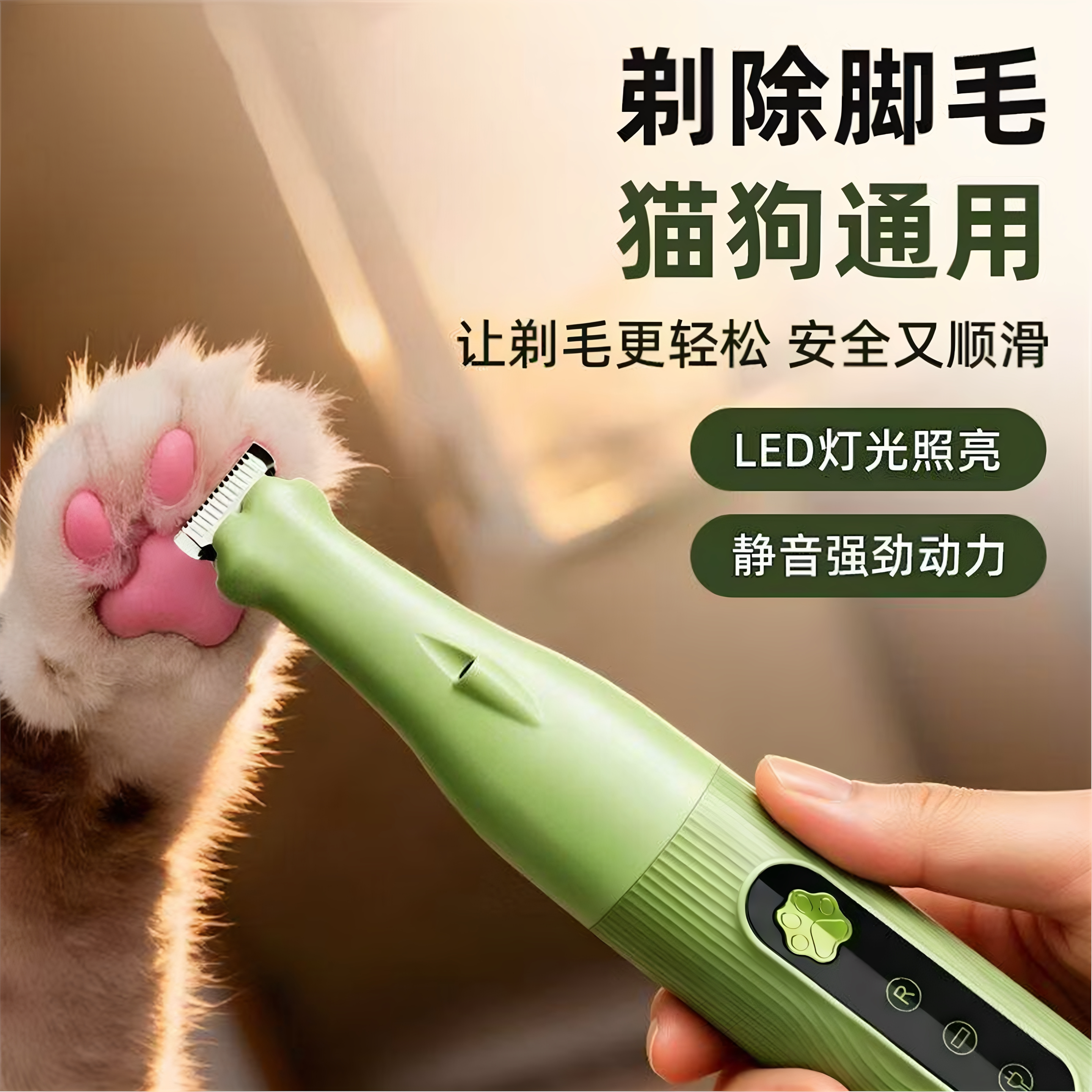 宠物剃毛器磨甲器二合一猫咪狗狗脚趾剃毛专用低音低噪亲肤电推剪