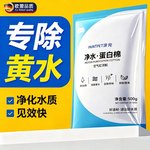 英国鱼缸过滤棉蛋白棉去黄水净化