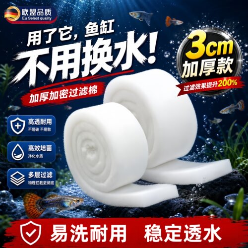 英国鱼缸过滤棉高密度净化水族箱